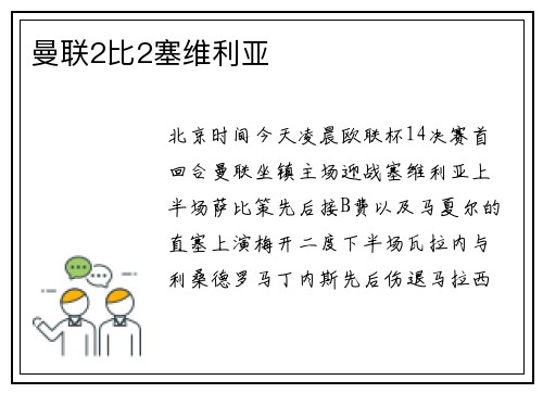 曼联2比2塞维利亚