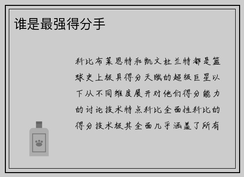 谁是最强得分手
