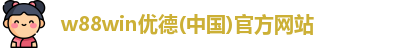 优德官方网